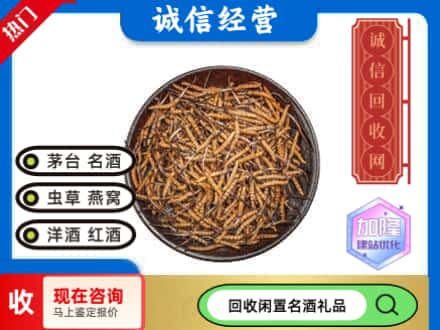 大荔县回收冬虫夏草