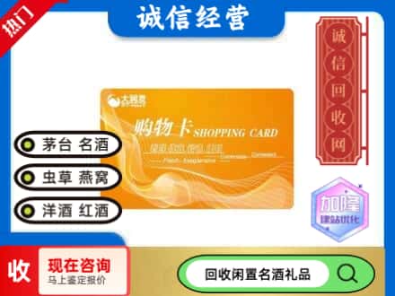 大荔县回收大润发购物卡