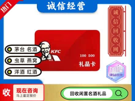 大荔县回收肯德基礼品卡