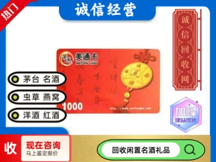 大荔县回收美通卡