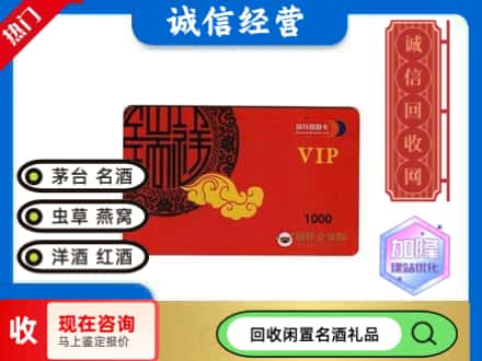 大荔县回收瑞祥商联卡