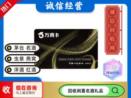 大荔县回收万商卡
