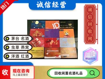 大荔县回收网购卡
