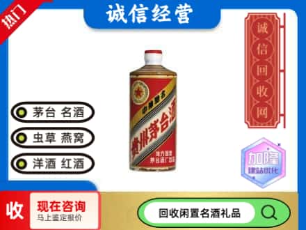 大荔县回收地方国营茅台酒